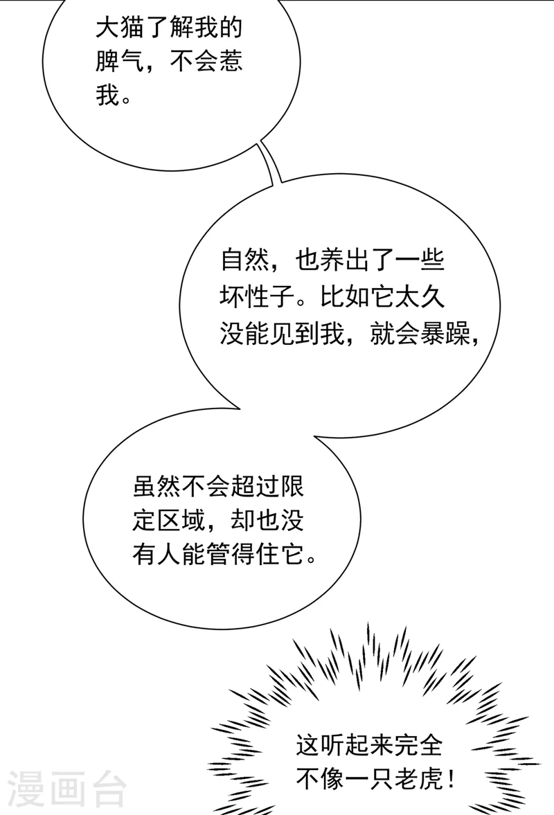 豪门天价前妻韩漫全集-第711话 和我一起养大猫吧？无删减无遮挡章节图片 