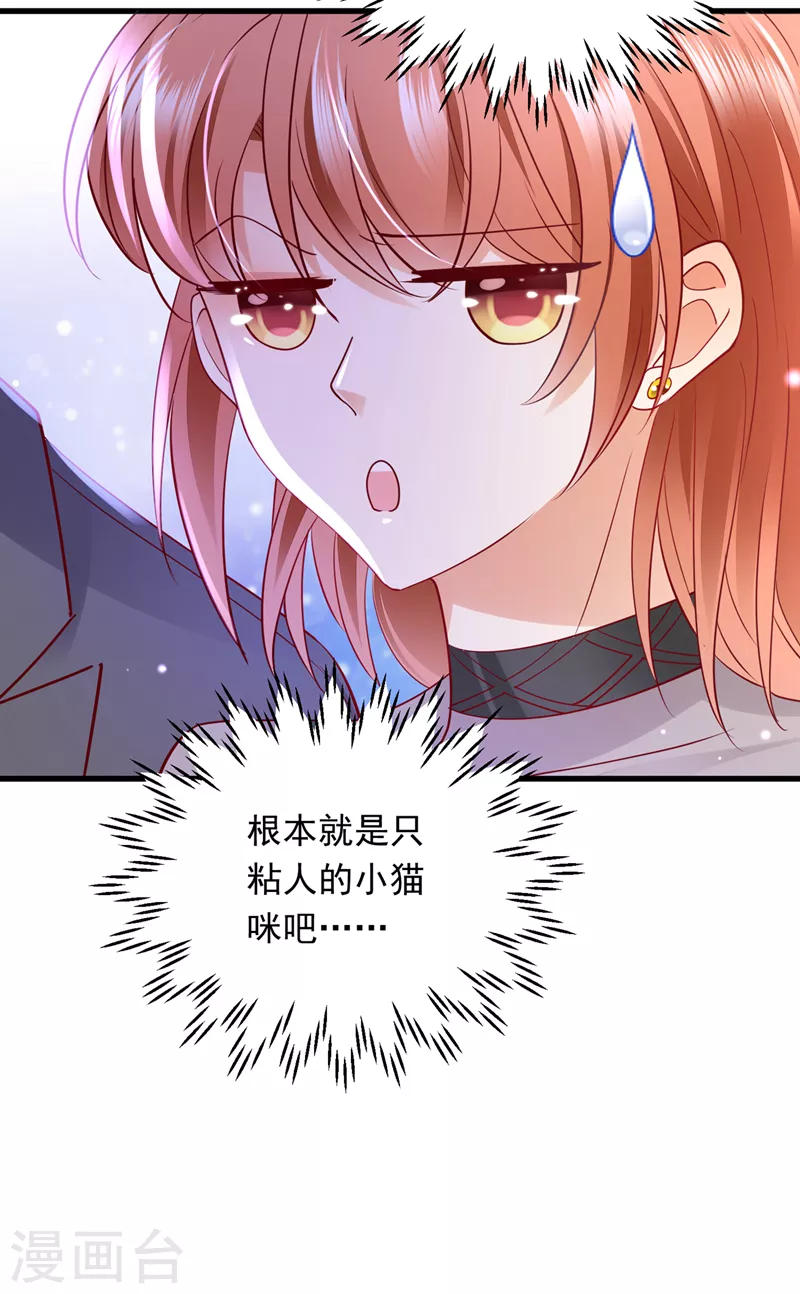 豪门天价前妻韩漫全集-第711话 和我一起养大猫吧？无删减无遮挡章节图片 