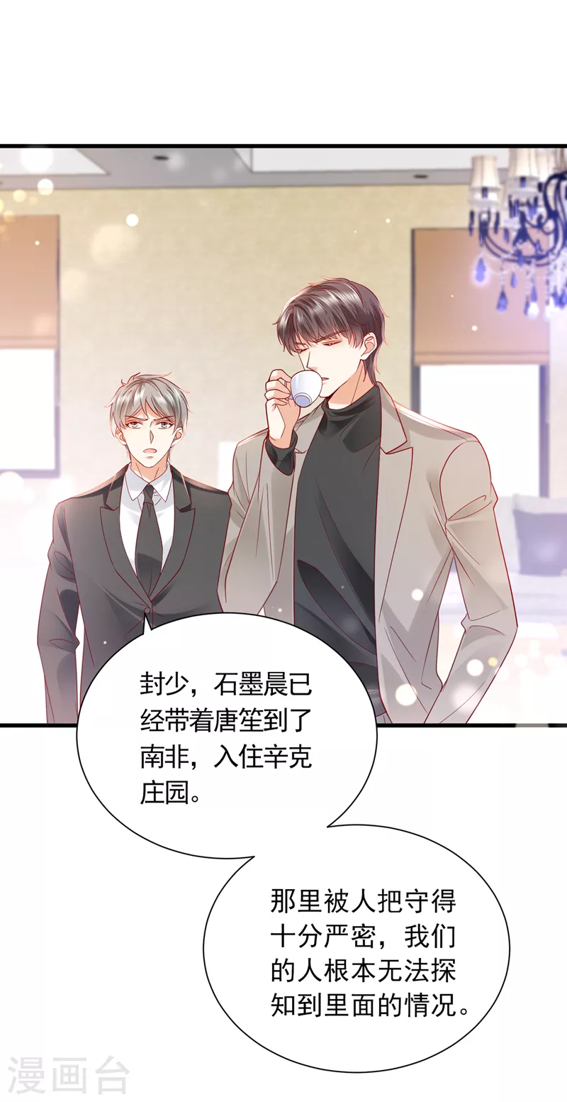 豪门天价前妻韩漫全集-第711话 和我一起养大猫吧？无删减无遮挡章节图片 