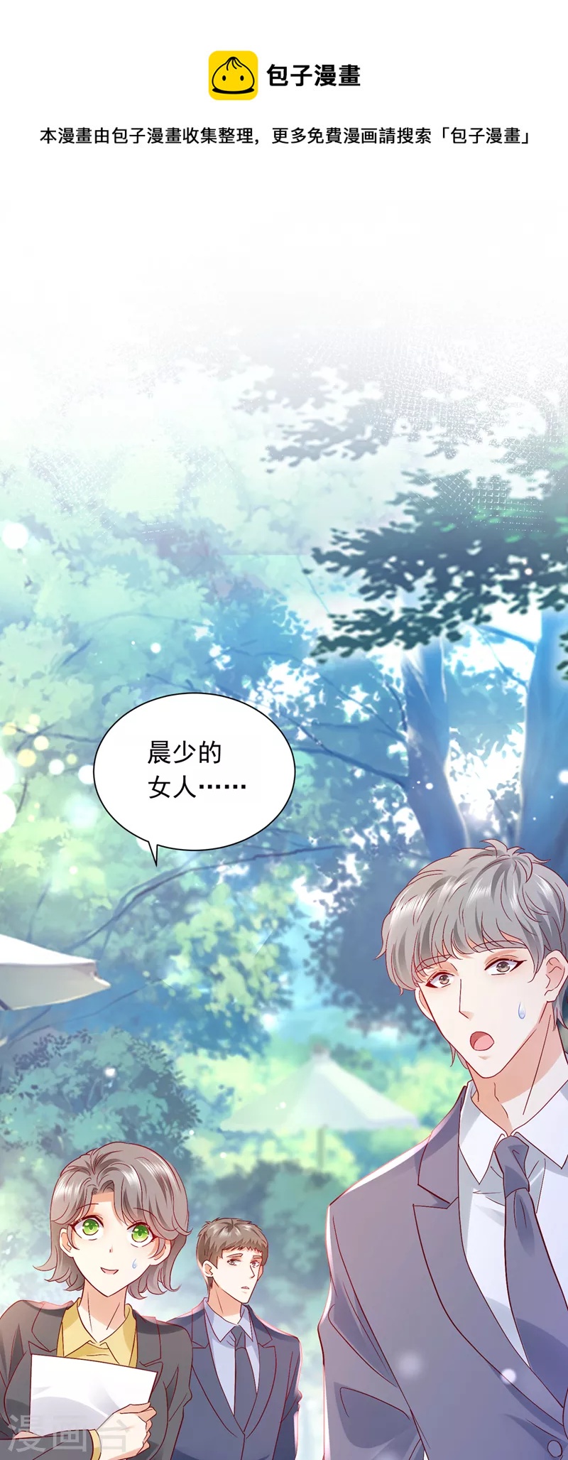 豪门天价前妻韩漫全集-第711话 和我一起养大猫吧？无删减无遮挡章节图片 