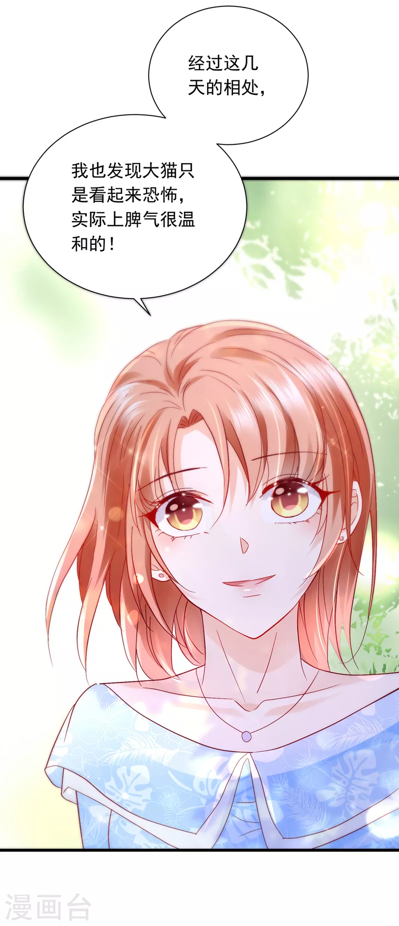 豪门天价前妻韩漫全集-第712话 我会一直陪着你无删减无遮挡章节图片 