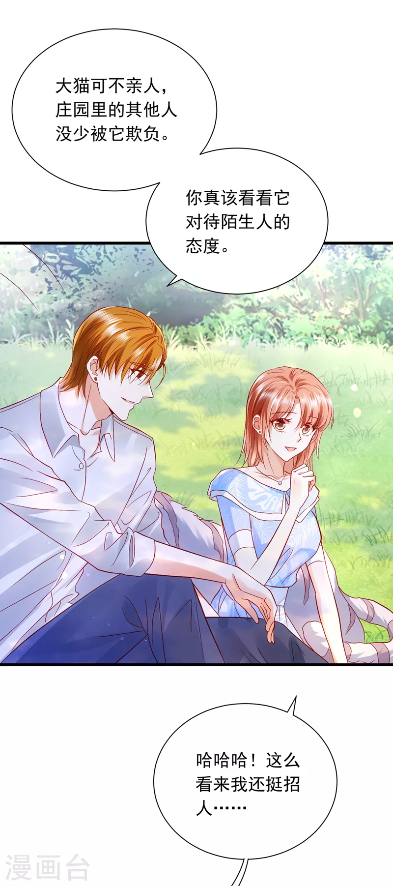豪门天价前妻韩漫全集-第712话 我会一直陪着你无删减无遮挡章节图片 