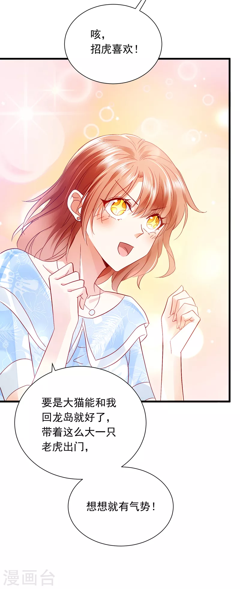 豪门天价前妻韩漫全集-第712话 我会一直陪着你无删减无遮挡章节图片 