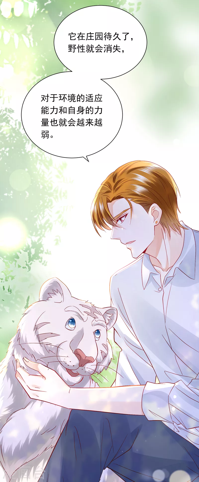 豪门天价前妻韩漫全集-第712话 我会一直陪着你无删减无遮挡章节图片 