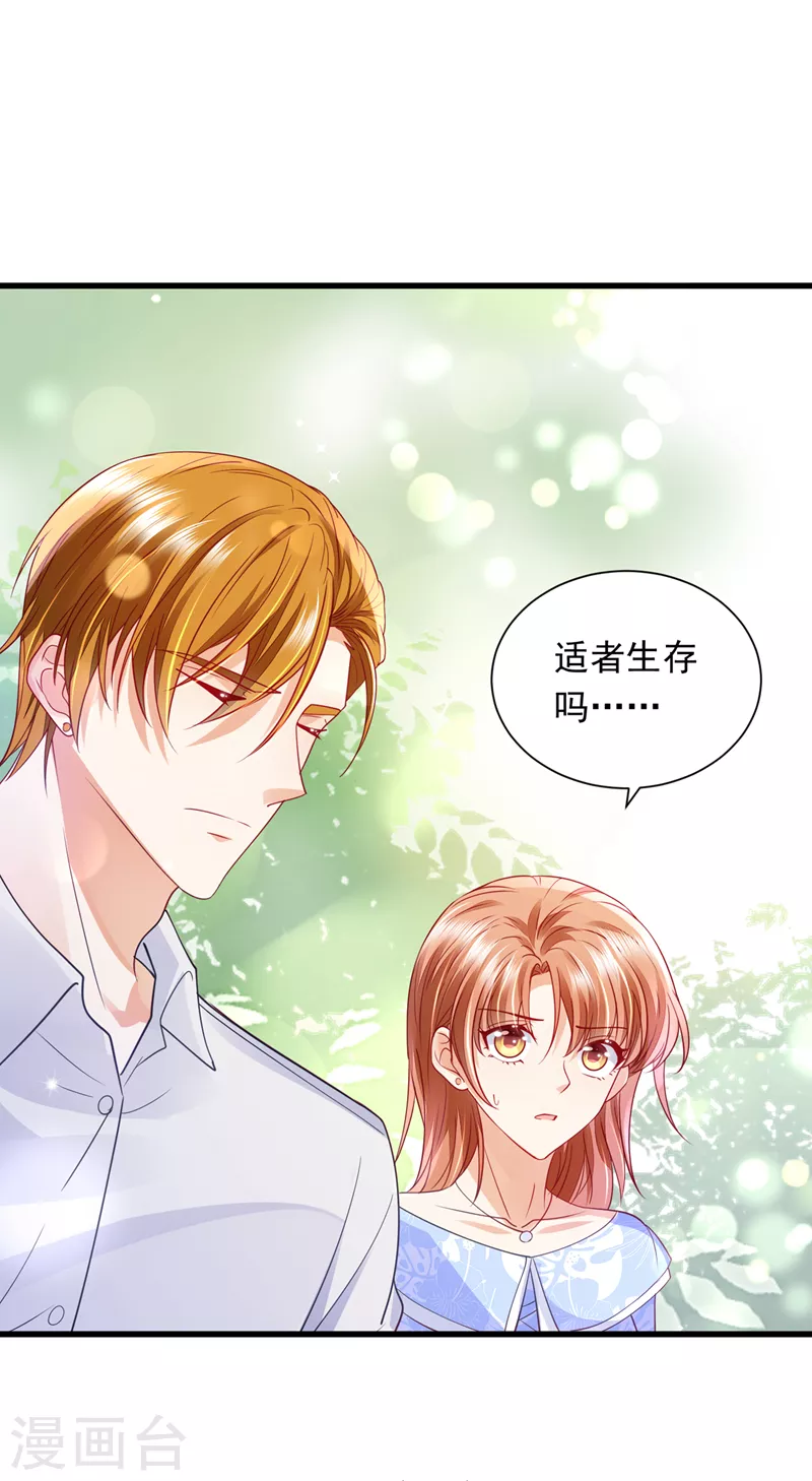 豪门天价前妻韩漫全集-第712话 我会一直陪着你无删减无遮挡章节图片 