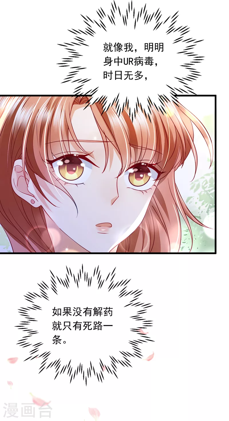 豪门天价前妻韩漫全集-第712话 我会一直陪着你无删减无遮挡章节图片 