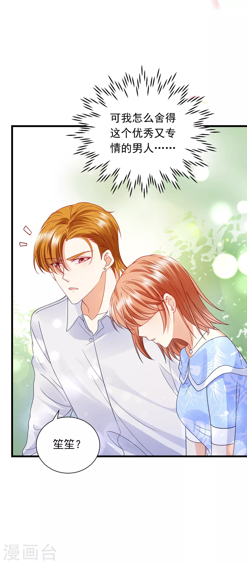 豪门天价前妻韩漫全集-第712话 我会一直陪着你无删减无遮挡章节图片 