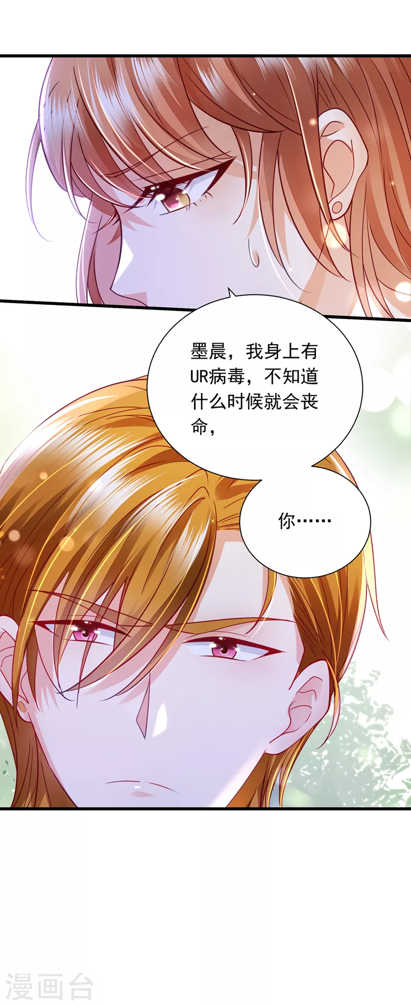 豪门天价前妻韩漫全集-第712话 我会一直陪着你无删减无遮挡章节图片 