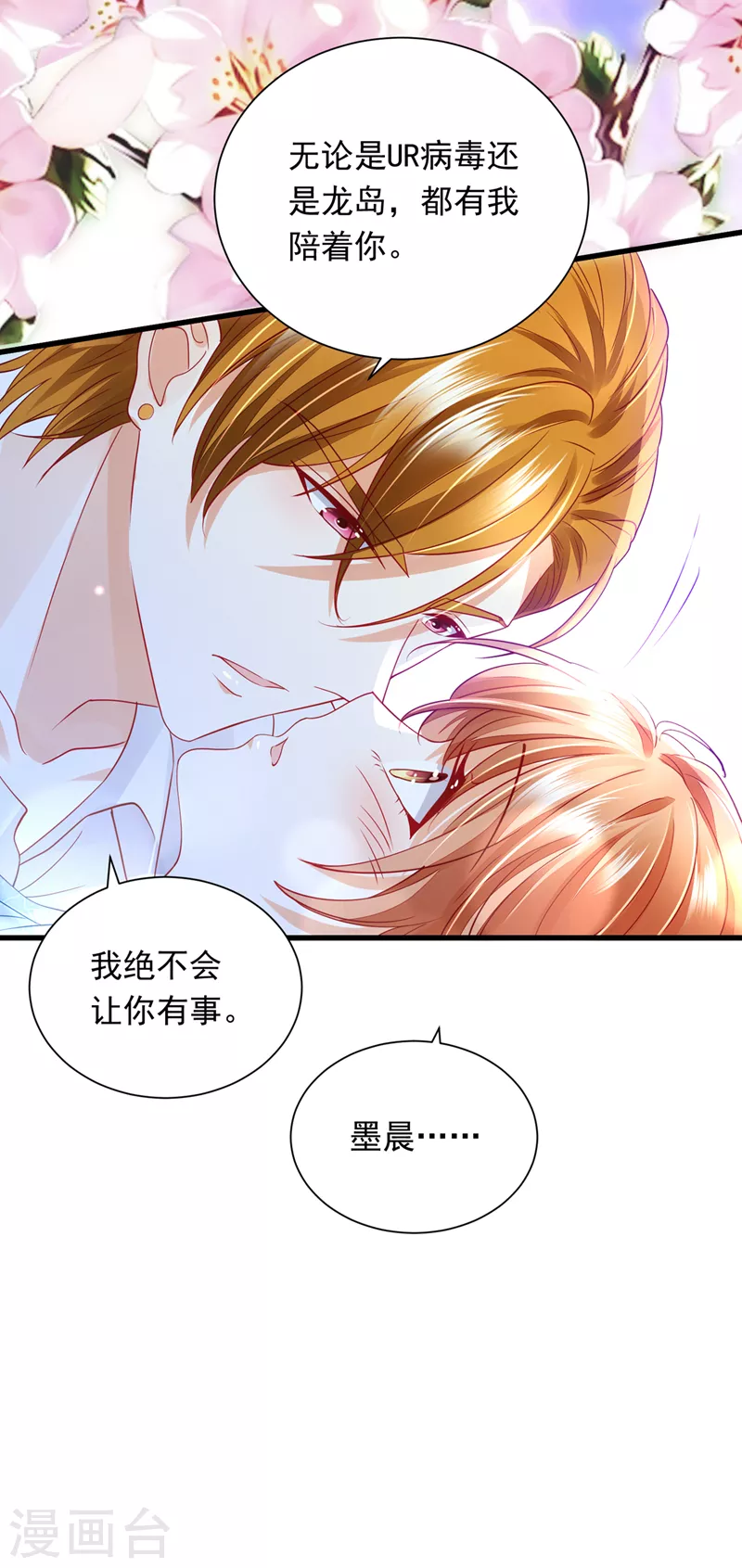 豪门天价前妻韩漫全集-第712话 我会一直陪着你无删减无遮挡章节图片 