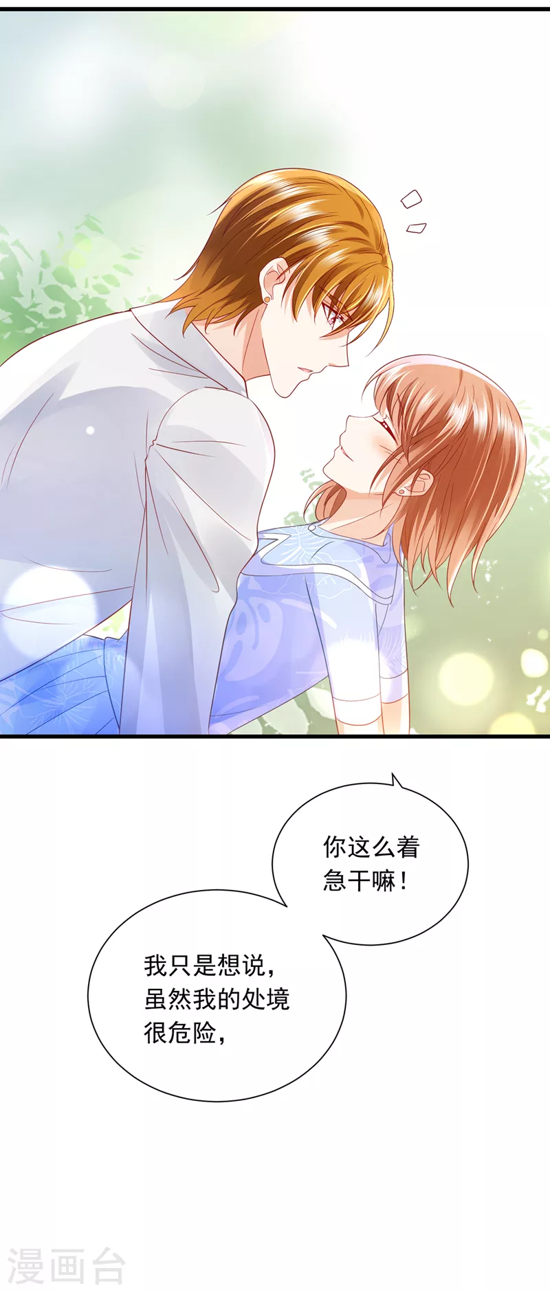 豪门天价前妻韩漫全集-第712话 我会一直陪着你无删减无遮挡章节图片 