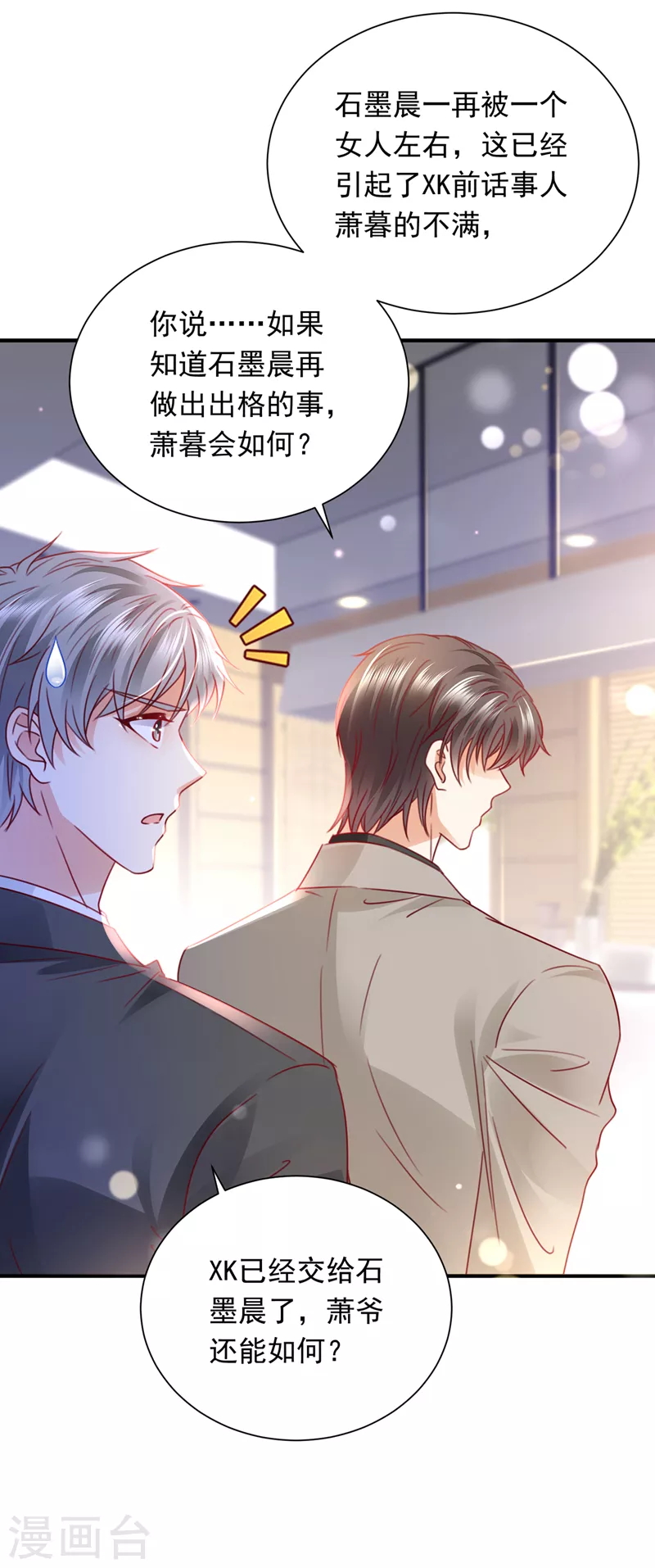 豪门天价前妻韩漫全集-第712话 我会一直陪着你无删减无遮挡章节图片 