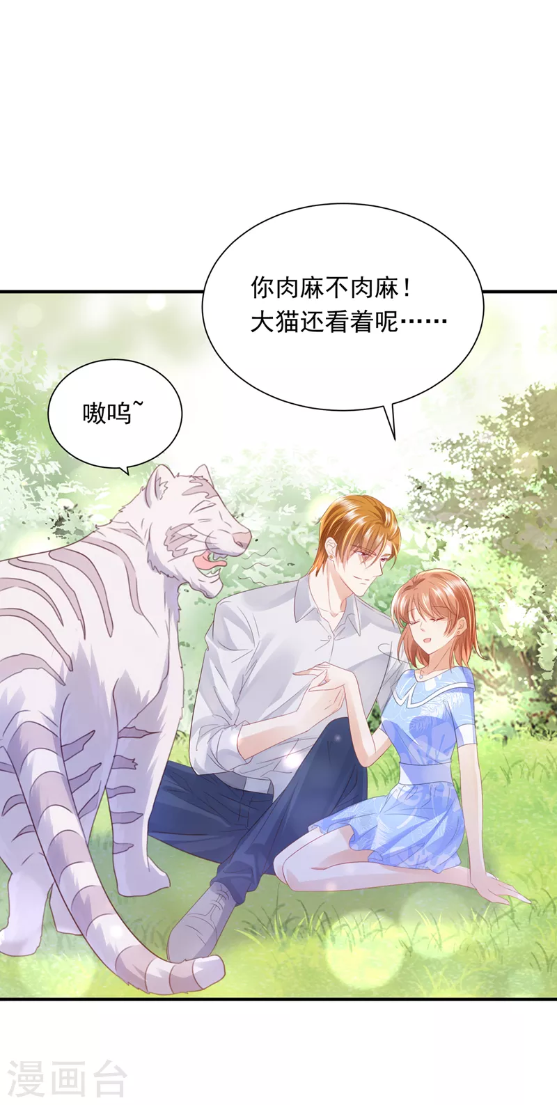 豪门天价前妻韩漫全集-第712话 我会一直陪着你无删减无遮挡章节图片 