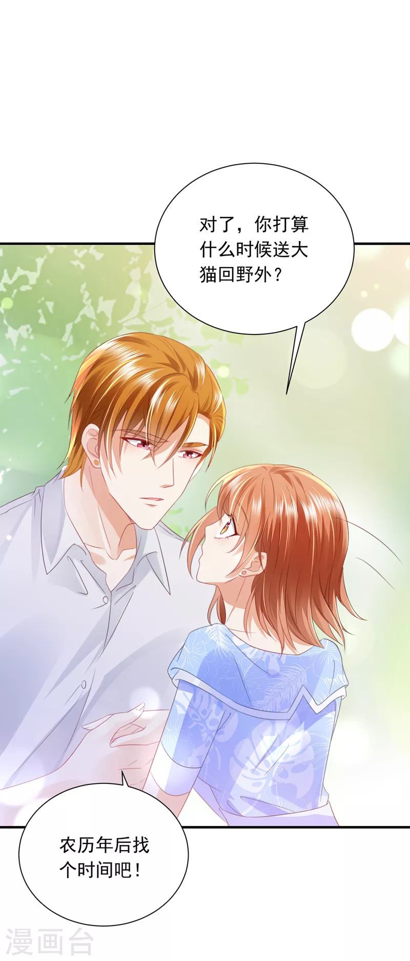 豪门天价前妻韩漫全集-第712话 我会一直陪着你无删减无遮挡章节图片 