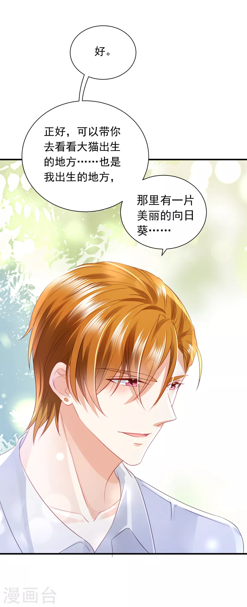 豪门天价前妻韩漫全集-第712话 我会一直陪着你无删减无遮挡章节图片 