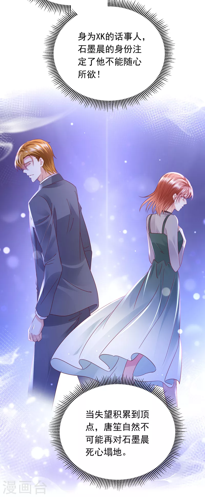 豪门天价前妻韩漫全集-第712话 我会一直陪着你无删减无遮挡章节图片 