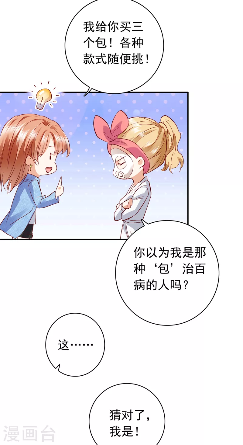 豪门天价前妻韩漫全集-第713话 别担心，我等你！无删减无遮挡章节图片 