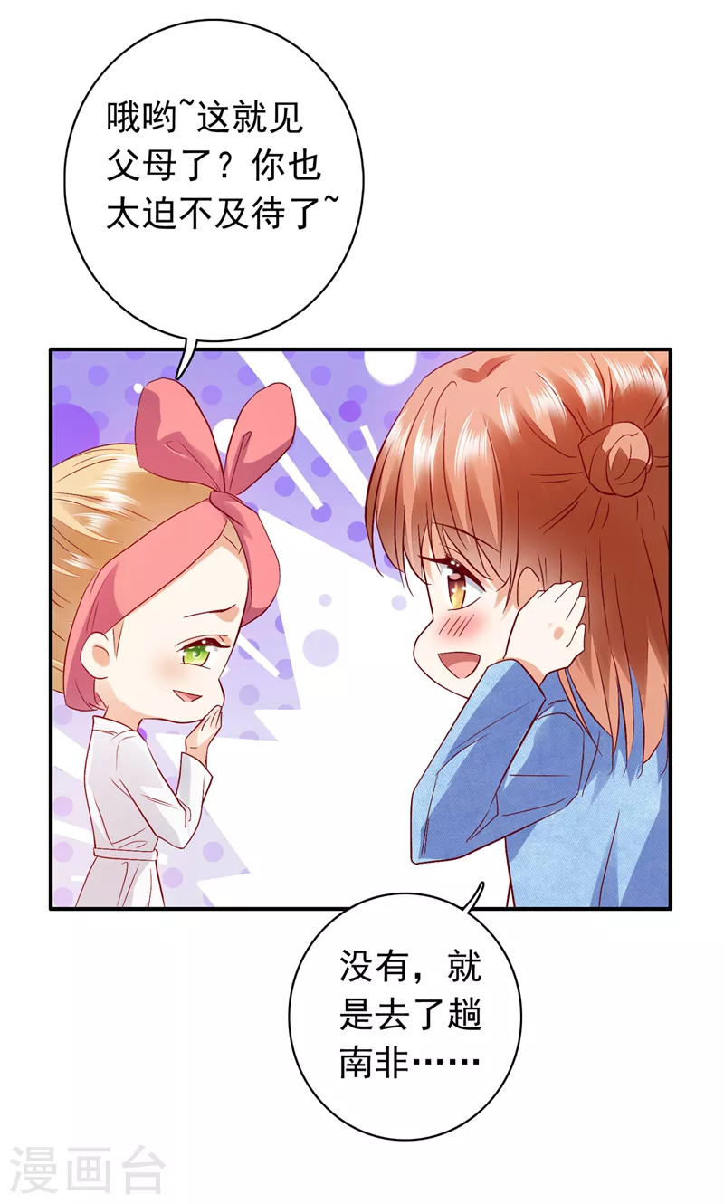 豪门天价前妻韩漫全集-第713话 别担心，我等你！无删减无遮挡章节图片 