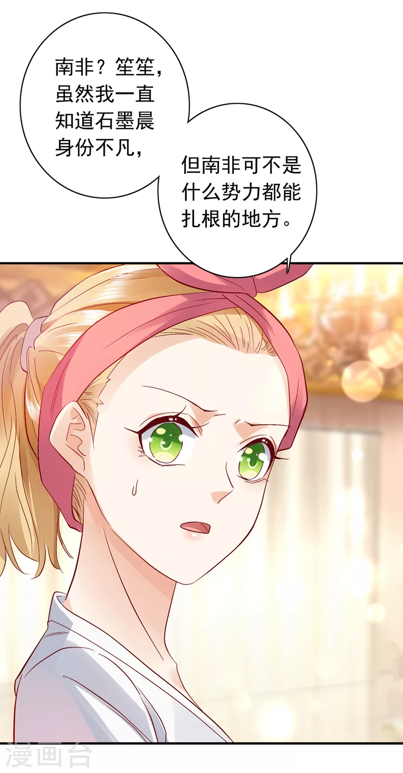 豪门天价前妻韩漫全集-第713话 别担心，我等你！无删减无遮挡章节图片 