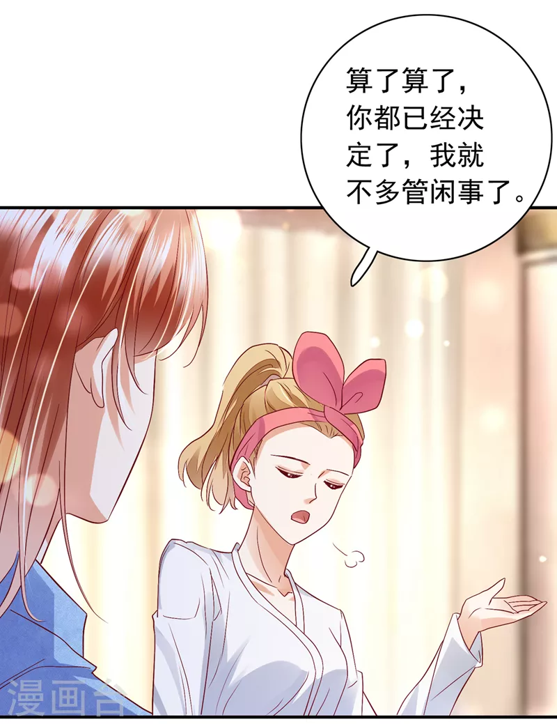 豪门天价前妻韩漫全集-第713话 别担心，我等你！无删减无遮挡章节图片 