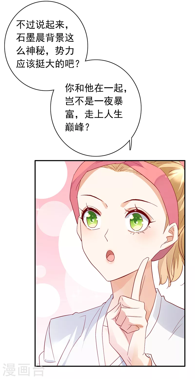 豪门天价前妻韩漫全集-第713话 别担心，我等你！无删减无遮挡章节图片 