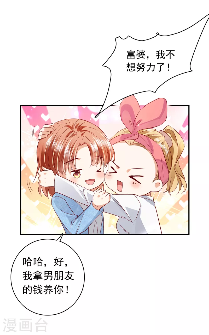 豪门天价前妻韩漫全集-第713话 别担心，我等你！无删减无遮挡章节图片 