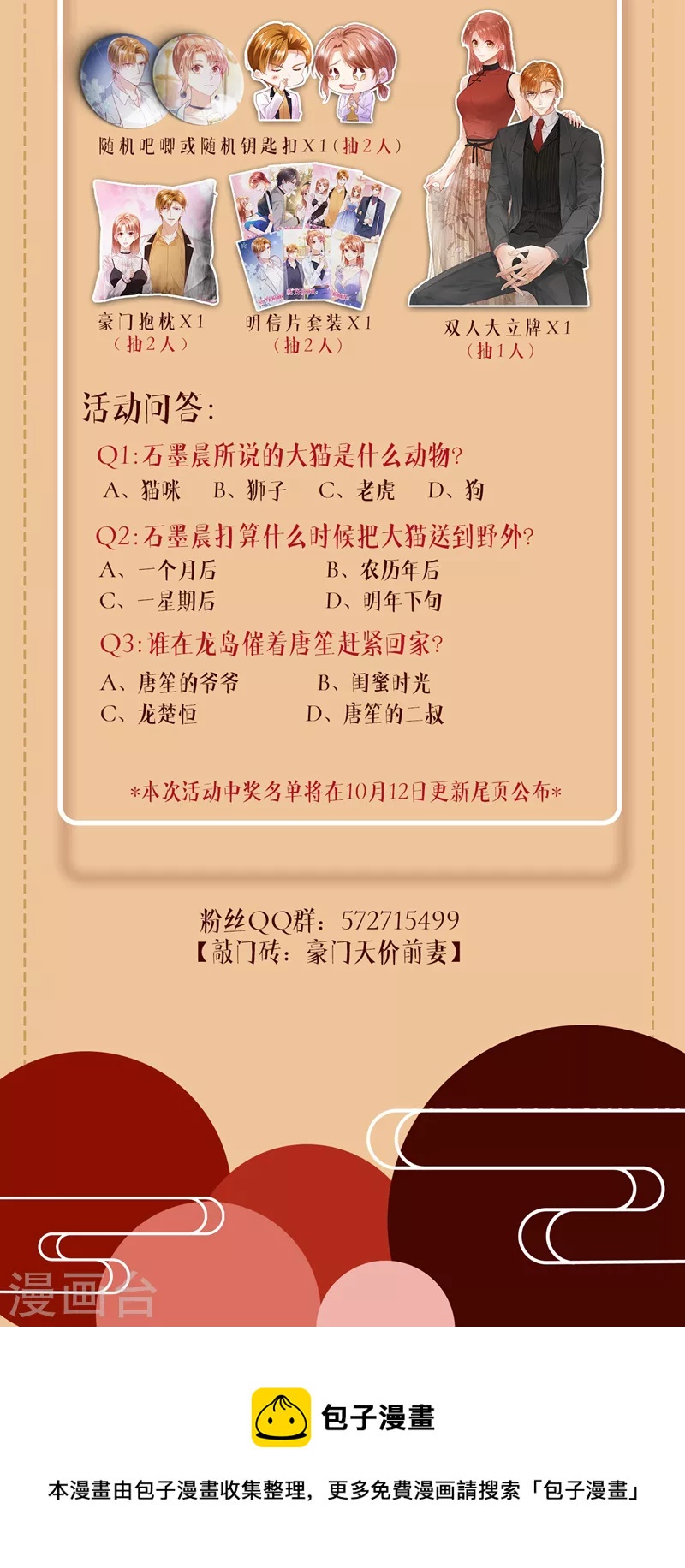 豪门天价前妻韩漫全集-第713话 别担心，我等你！无删减无遮挡章节图片 