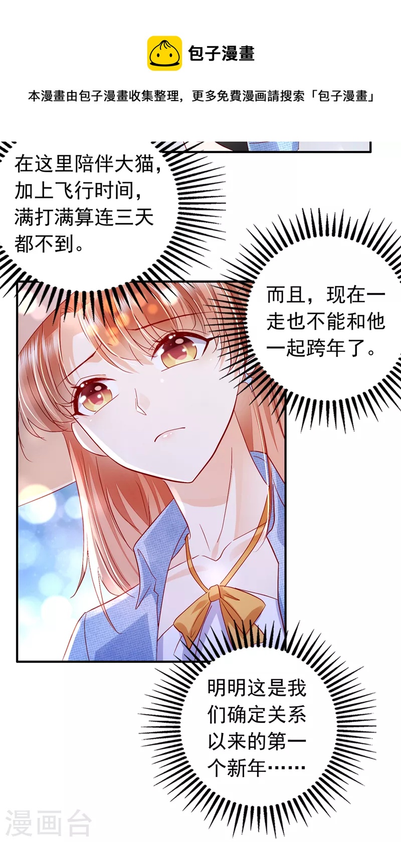 豪门天价前妻韩漫全集-第713话 别担心，我等你！无删减无遮挡章节图片 