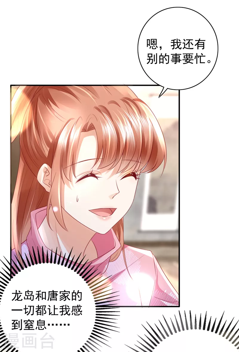 豪门天价前妻韩漫全集-第714话 为何感觉如此熟悉？无删减无遮挡章节图片 