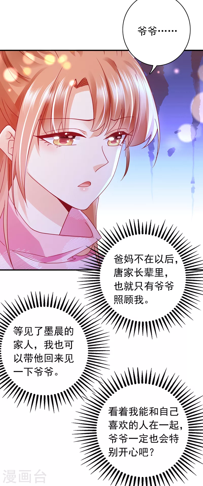 豪门天价前妻韩漫全集-第714话 为何感觉如此熟悉？无删减无遮挡章节图片 