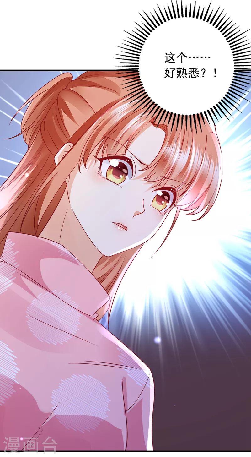 豪门天价前妻韩漫全集-第714话 为何感觉如此熟悉？无删减无遮挡章节图片 