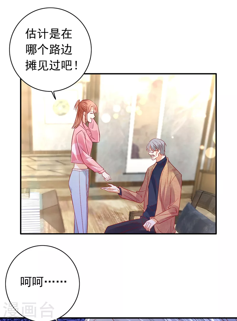 豪门天价前妻韩漫全集-第714话 为何感觉如此熟悉？无删减无遮挡章节图片 