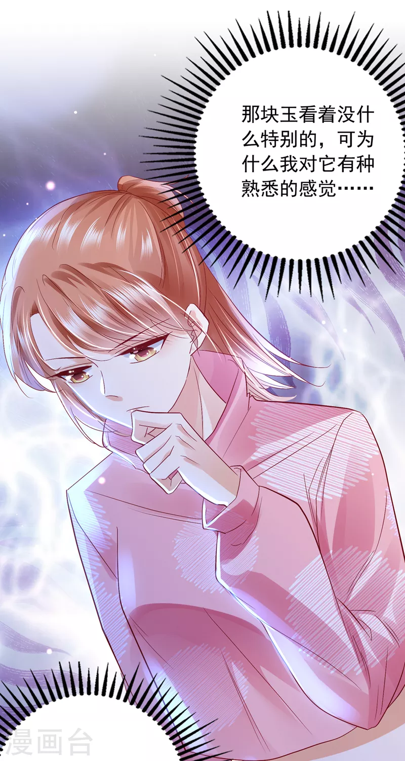 豪门天价前妻韩漫全集-第714话 为何感觉如此熟悉？无删减无遮挡章节图片 