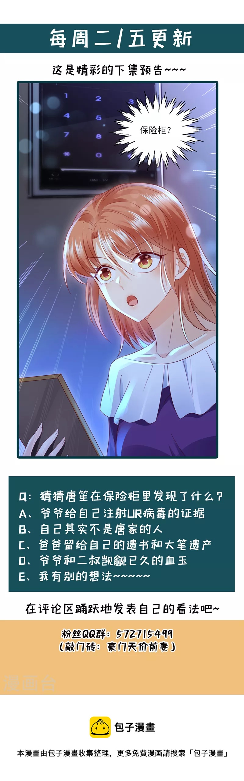豪门天价前妻韩漫全集-第714话 为何感觉如此熟悉？无删减无遮挡章节图片 