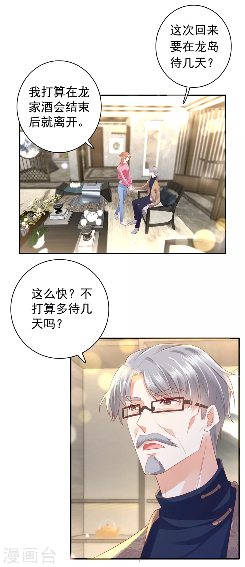 豪门天价前妻韩漫全集-第714话 为何感觉如此熟悉？无删减无遮挡章节图片 