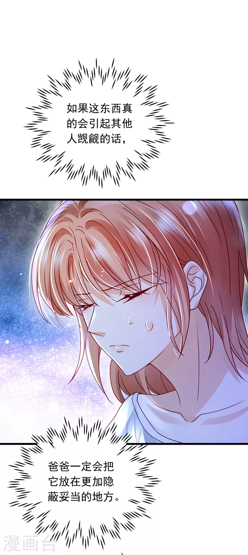 豪门天价前妻韩漫全集-第715话 是二叔害了爸爸？！无删减无遮挡章节图片 