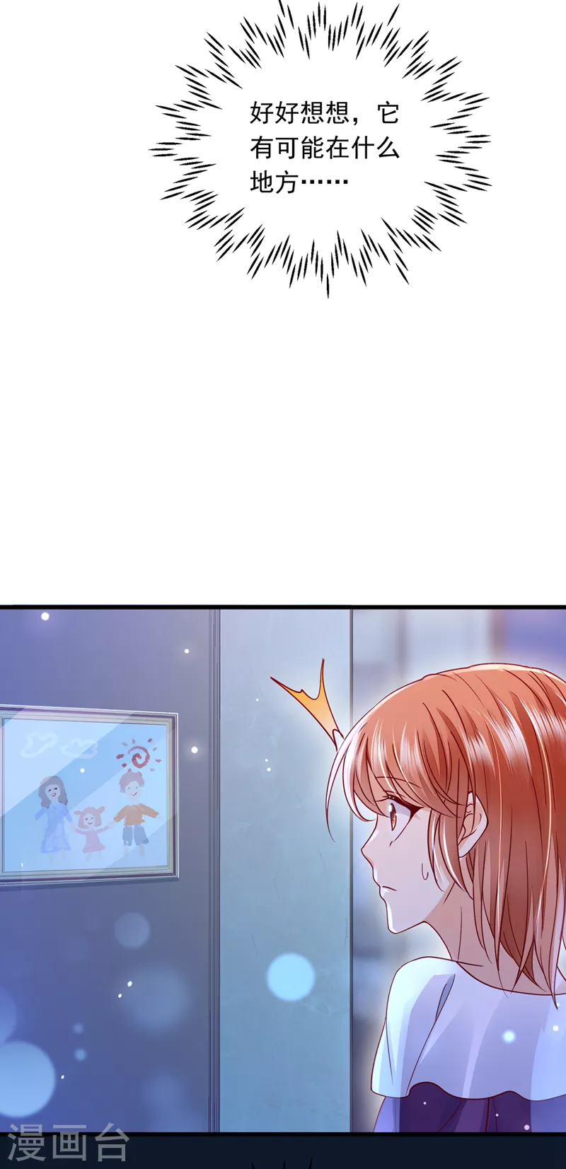 豪门天价前妻韩漫全集-第715话 是二叔害了爸爸？！无删减无遮挡章节图片 