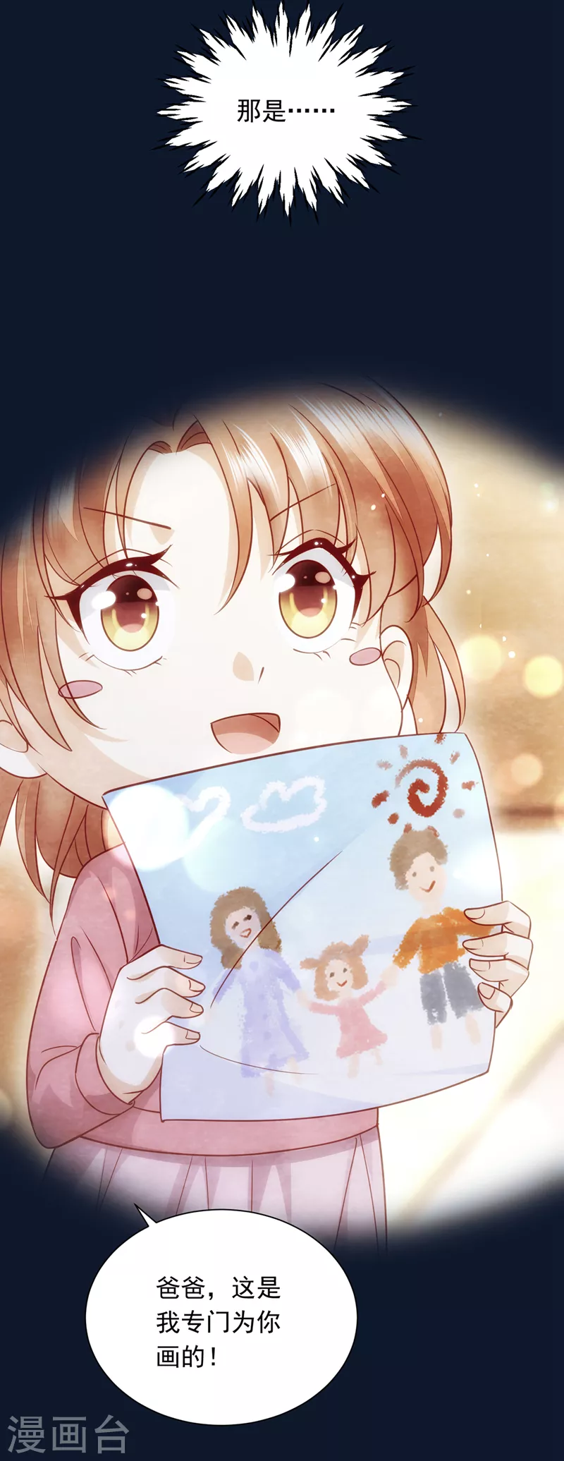 豪门天价前妻韩漫全集-第715话 是二叔害了爸爸？！无删减无遮挡章节图片 