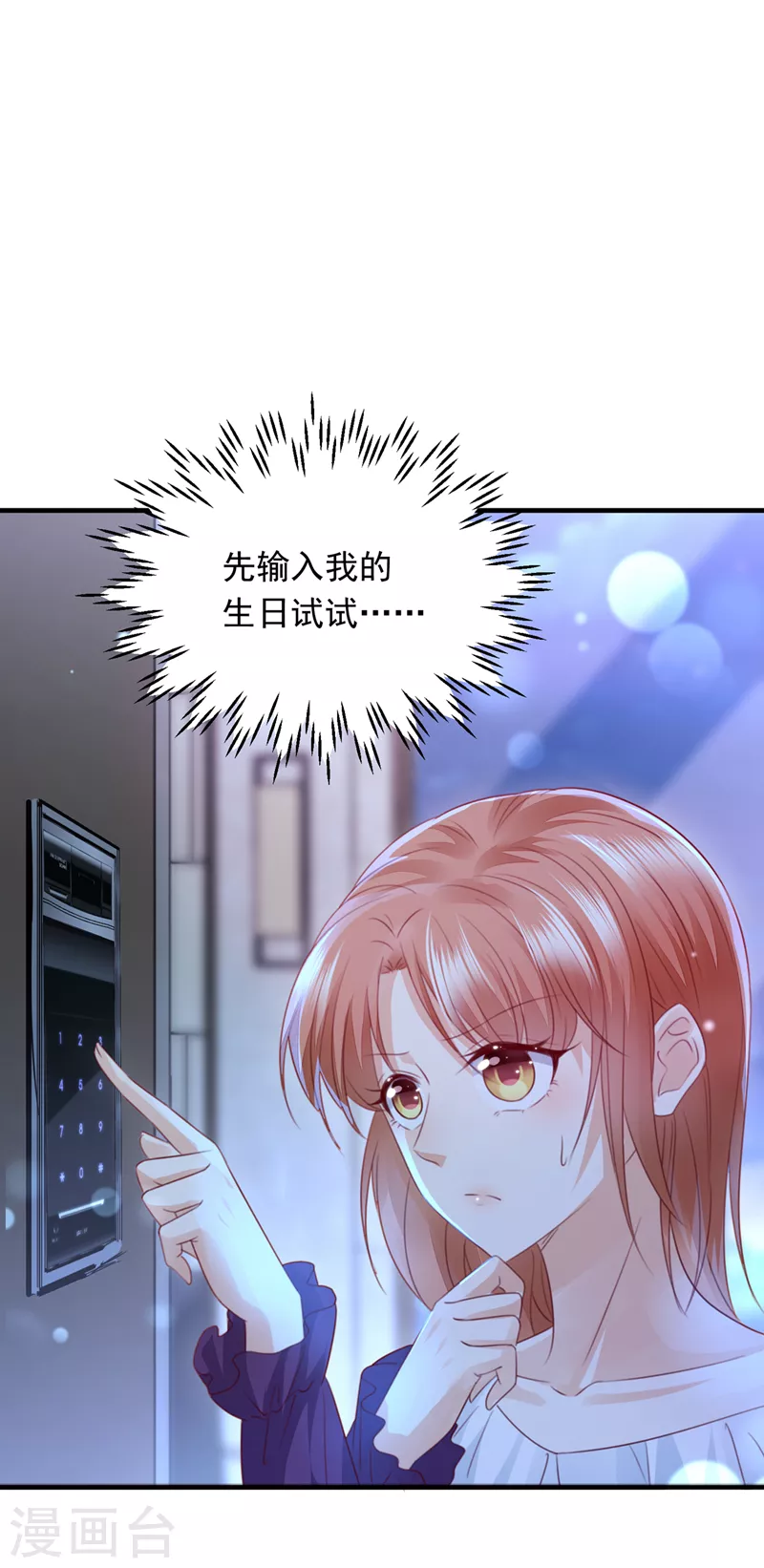 豪门天价前妻韩漫全集-第715话 是二叔害了爸爸？！无删减无遮挡章节图片 