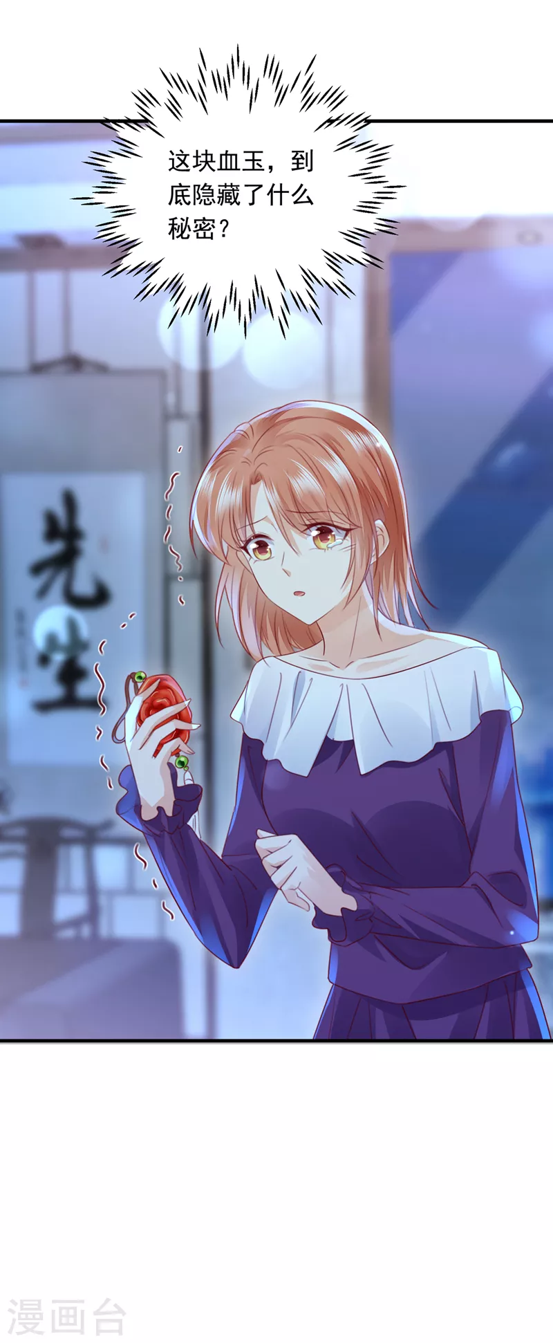 豪门天价前妻韩漫全集-第715话 是二叔害了爸爸？！无删减无遮挡章节图片 