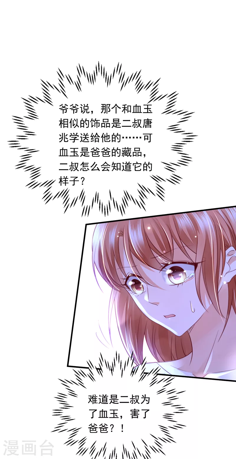 豪门天价前妻韩漫全集-第715话 是二叔害了爸爸？！无删减无遮挡章节图片 
