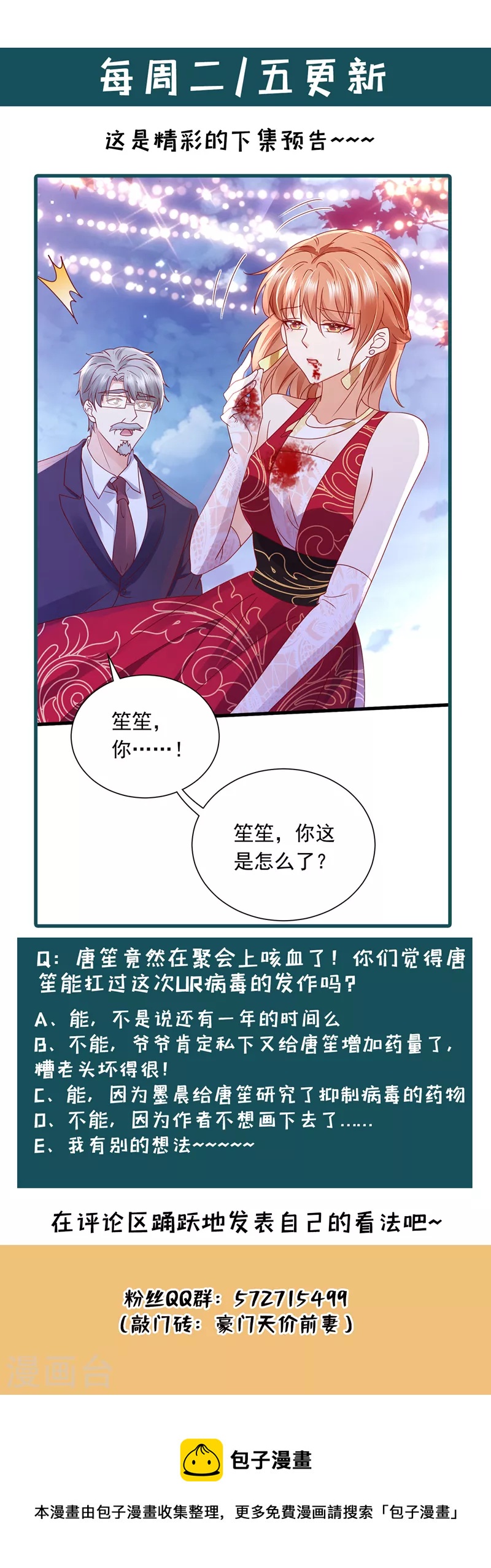 豪门天价前妻韩漫全集-第715话 是二叔害了爸爸？！无删减无遮挡章节图片 