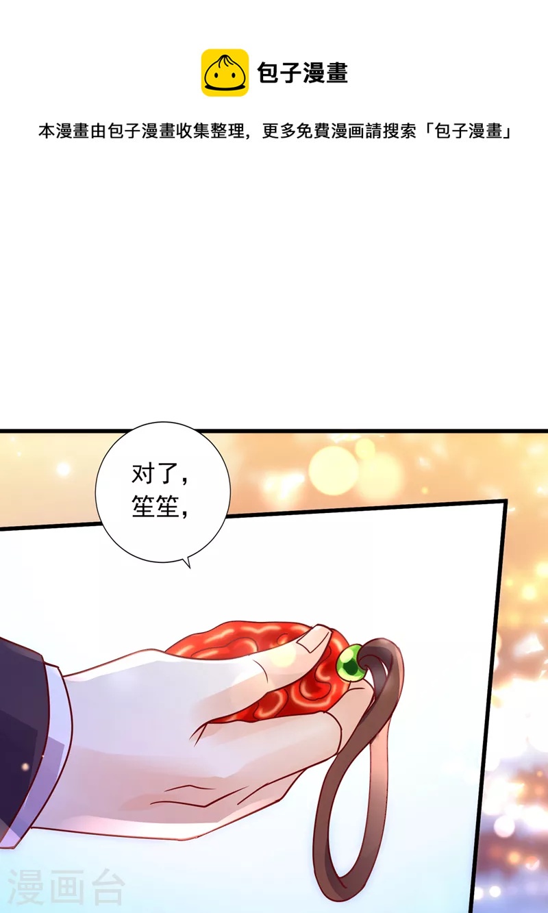 豪门天价前妻韩漫全集-第716话 唐笙在宴会上发病无删减无遮挡章节图片 