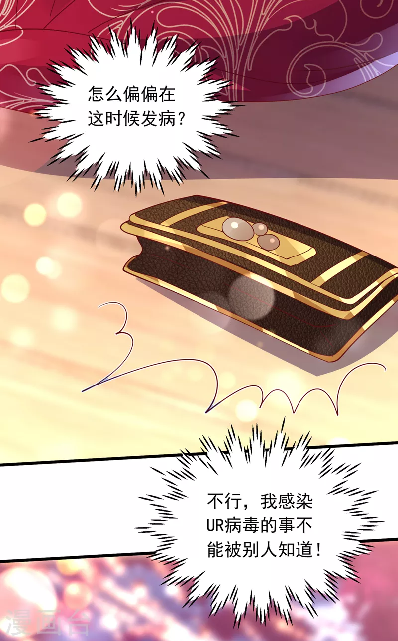 豪门天价前妻韩漫全集-第716话 唐笙在宴会上发病无删减无遮挡章节图片 