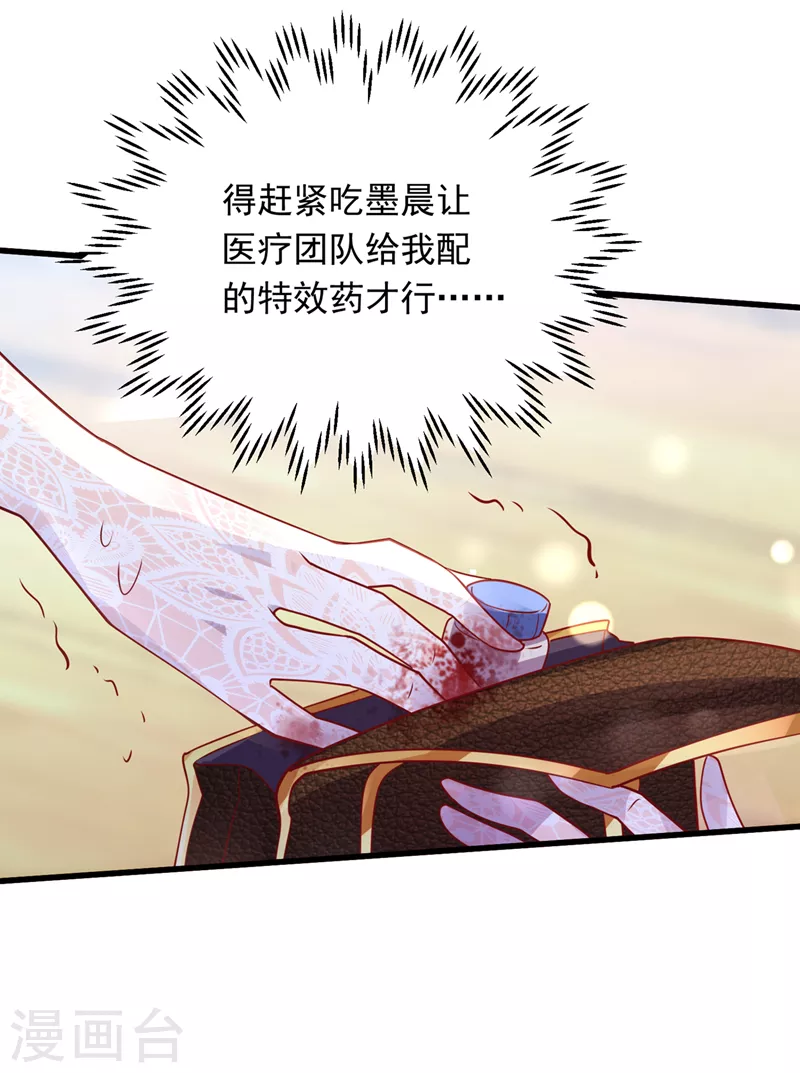 豪门天价前妻韩漫全集-第716话 唐笙在宴会上发病无删减无遮挡章节图片 