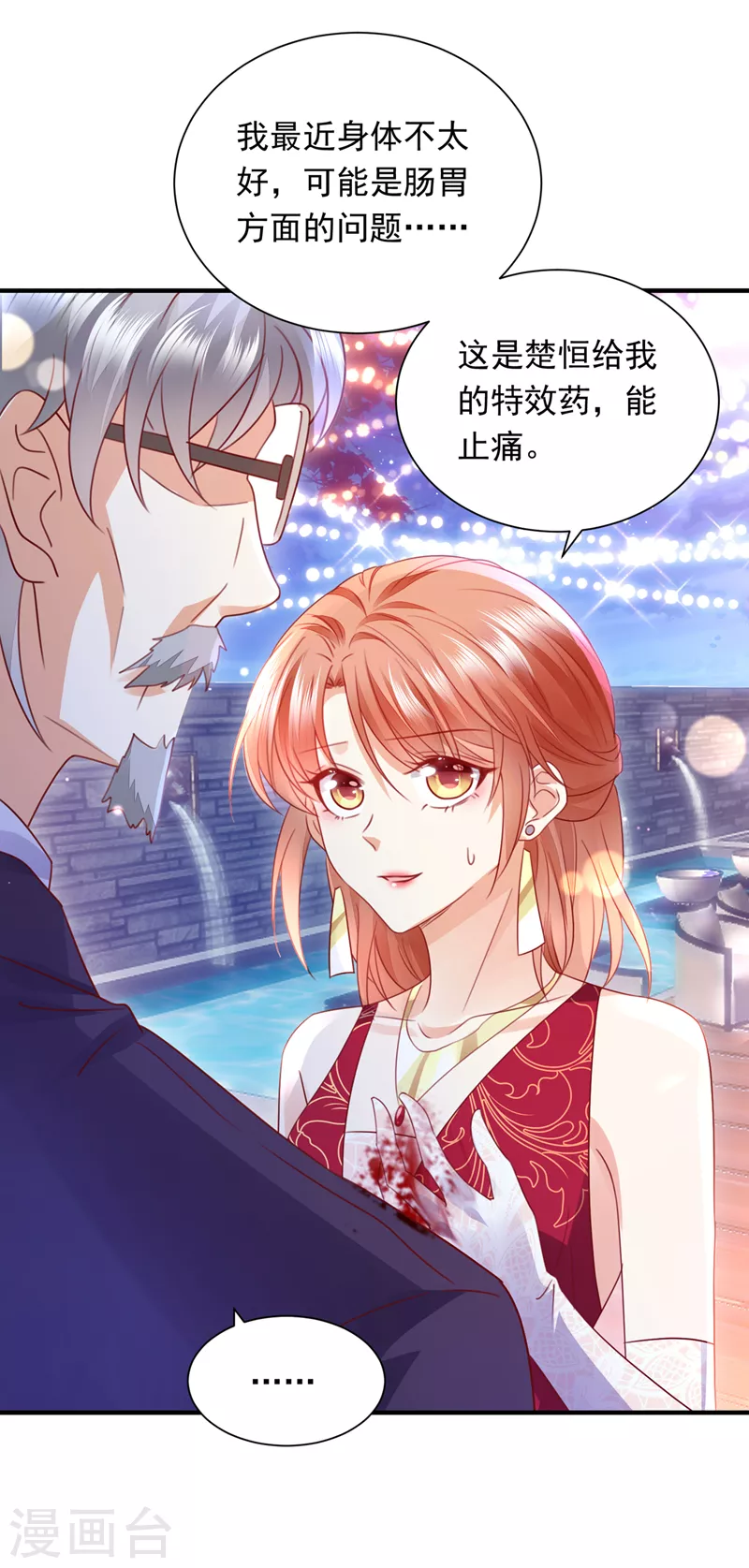 豪门天价前妻韩漫全集-第716话 唐笙在宴会上发病无删减无遮挡章节图片 