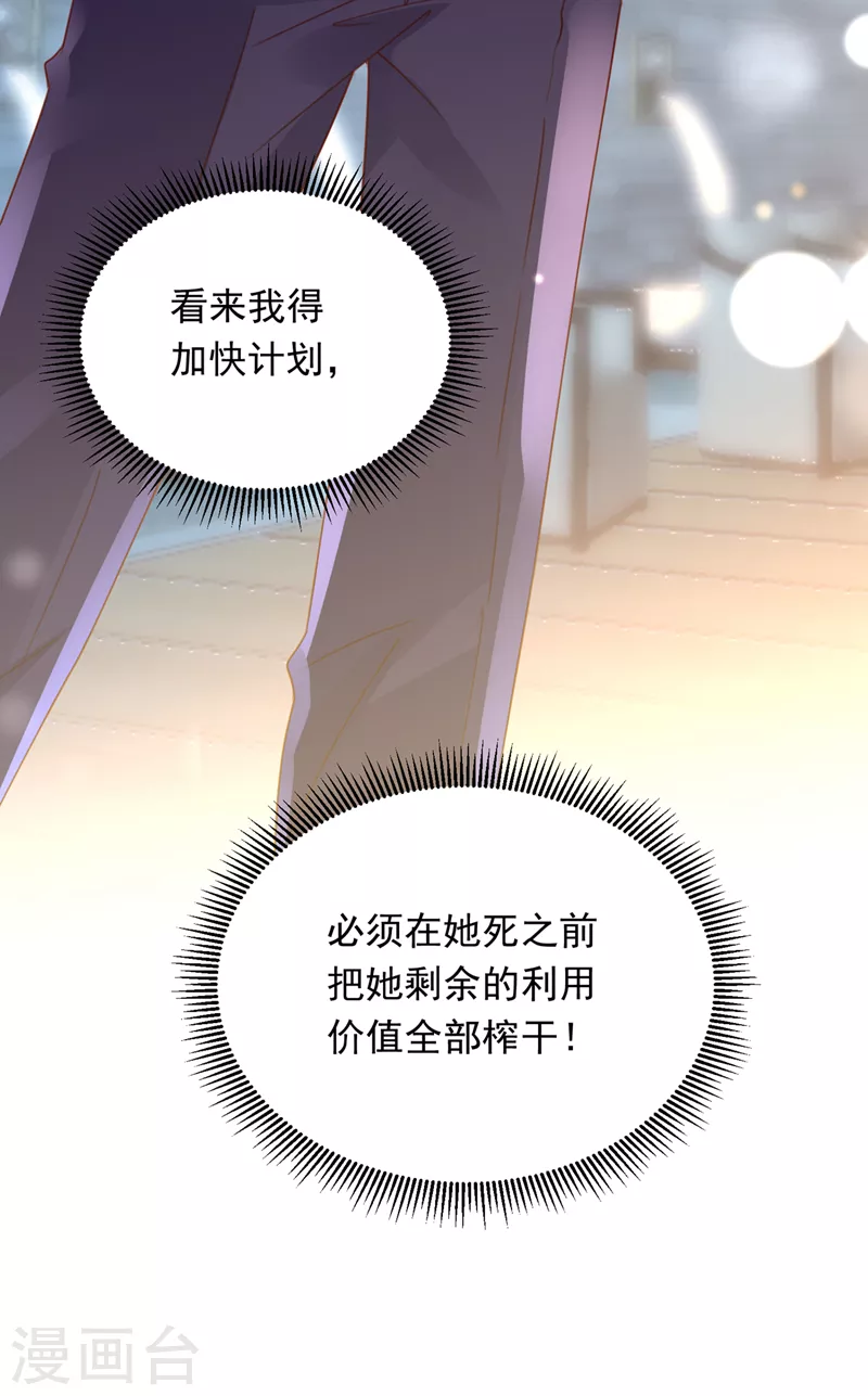 豪门天价前妻韩漫全集-第716话 唐笙在宴会上发病无删减无遮挡章节图片 