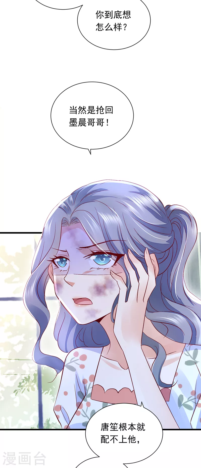 豪门天价前妻韩漫全集-第716话 唐笙在宴会上发病无删减无遮挡章节图片 