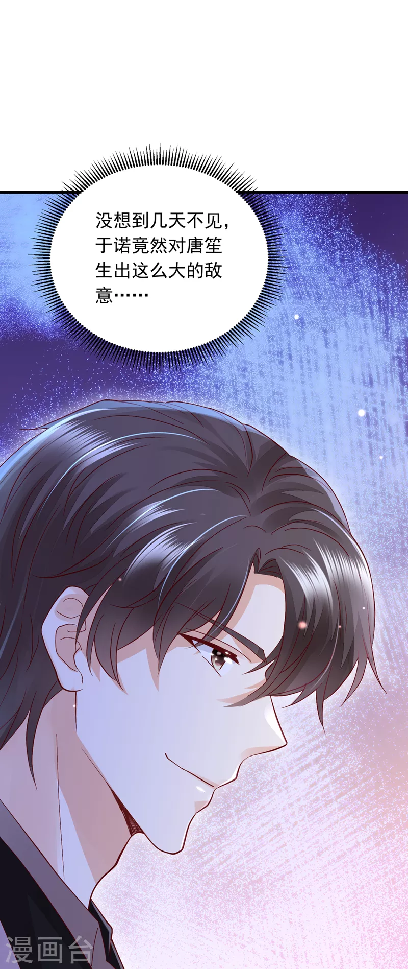 豪门天价前妻韩漫全集-第716话 唐笙在宴会上发病无删减无遮挡章节图片 