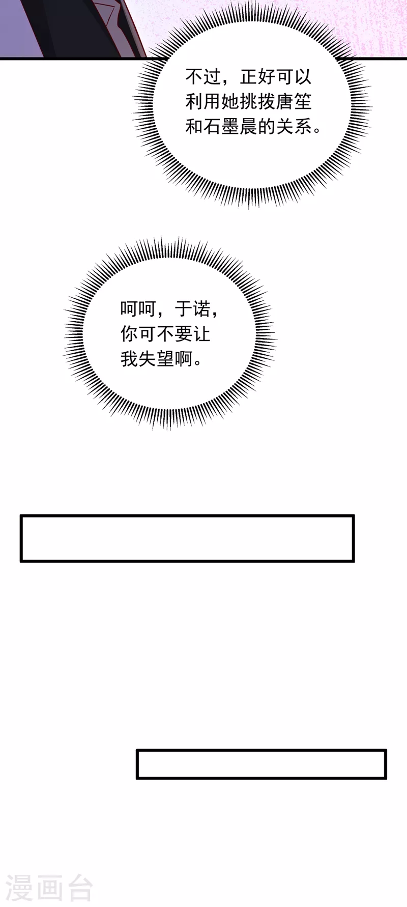 豪门天价前妻韩漫全集-第716话 唐笙在宴会上发病无删减无遮挡章节图片 