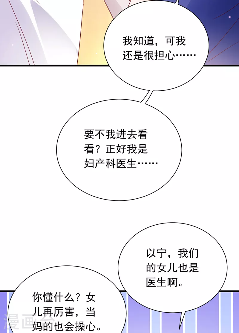 豪门天价前妻韩漫全集-第717话 迎接新生命无删减无遮挡章节图片 